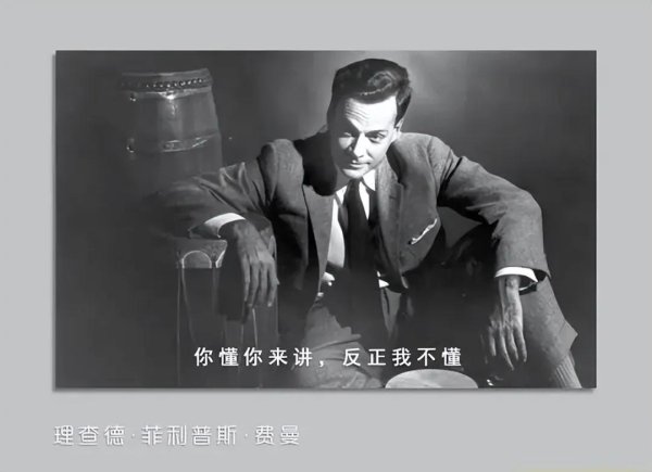 专业配资公司 费曼为何会说 “没人真的理解量子力学？”，量子力学有多诡异？